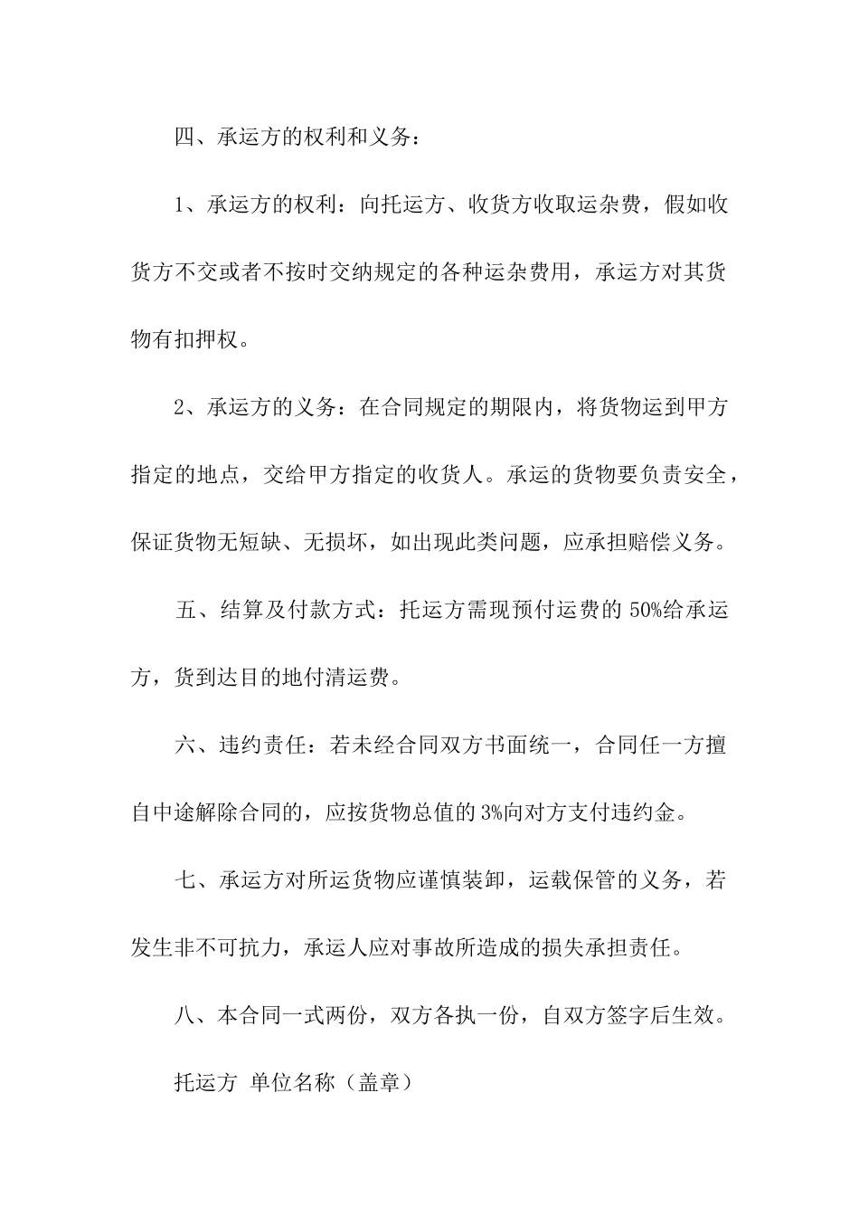 关于运输合同汇总5篇_第2页