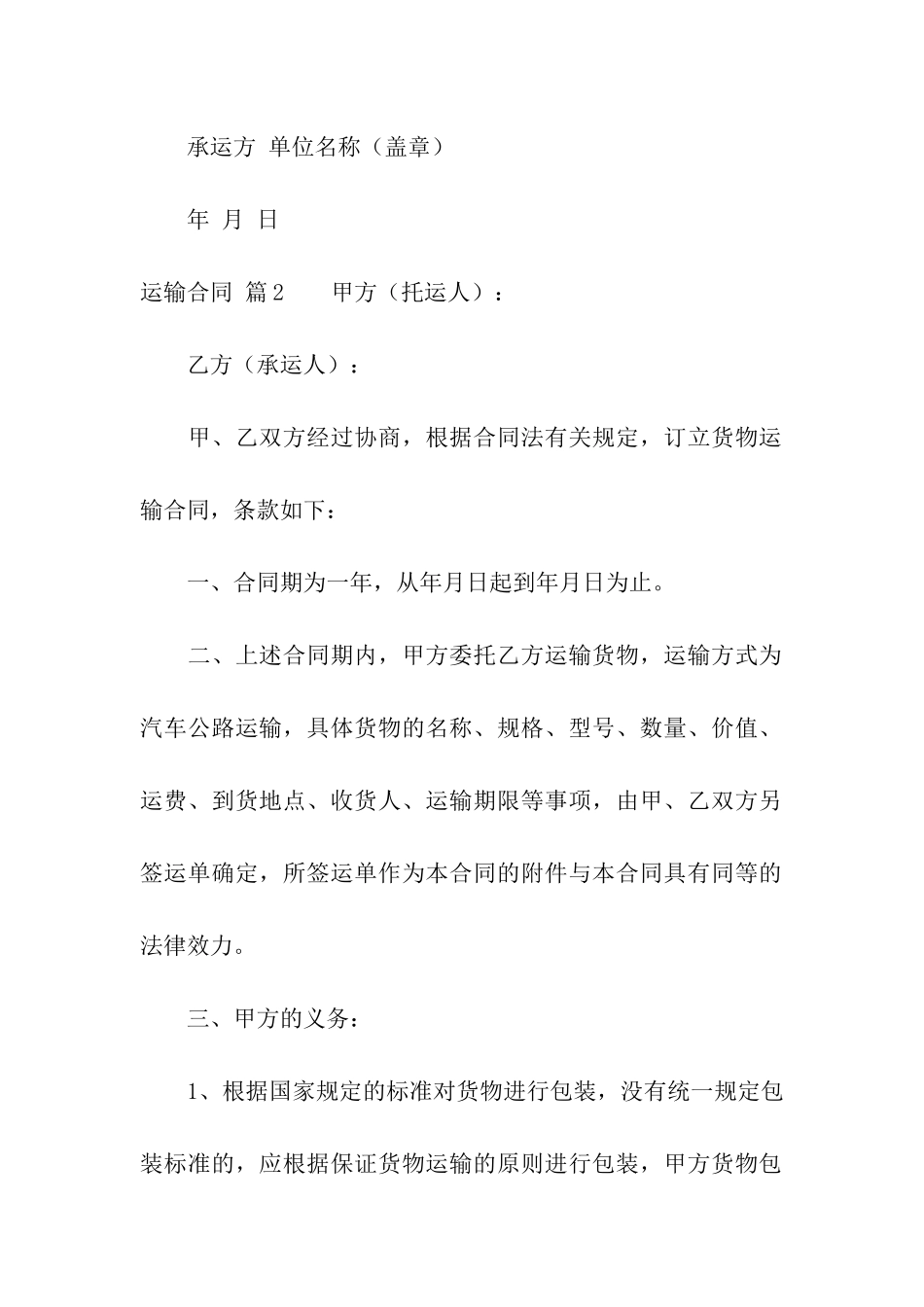 关于运输合同汇总5篇_第3页