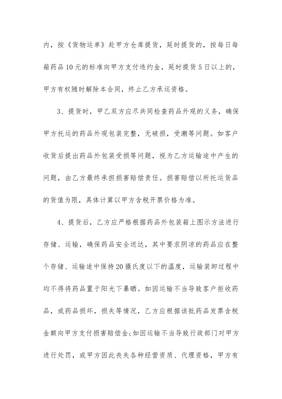 关于运输的合同9篇_第2页