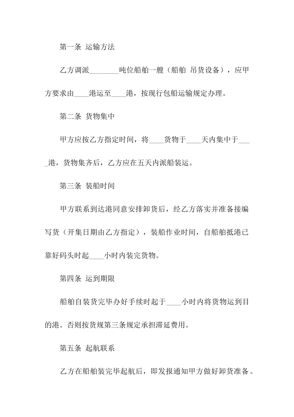 关于运输合同汇总八篇_第2页