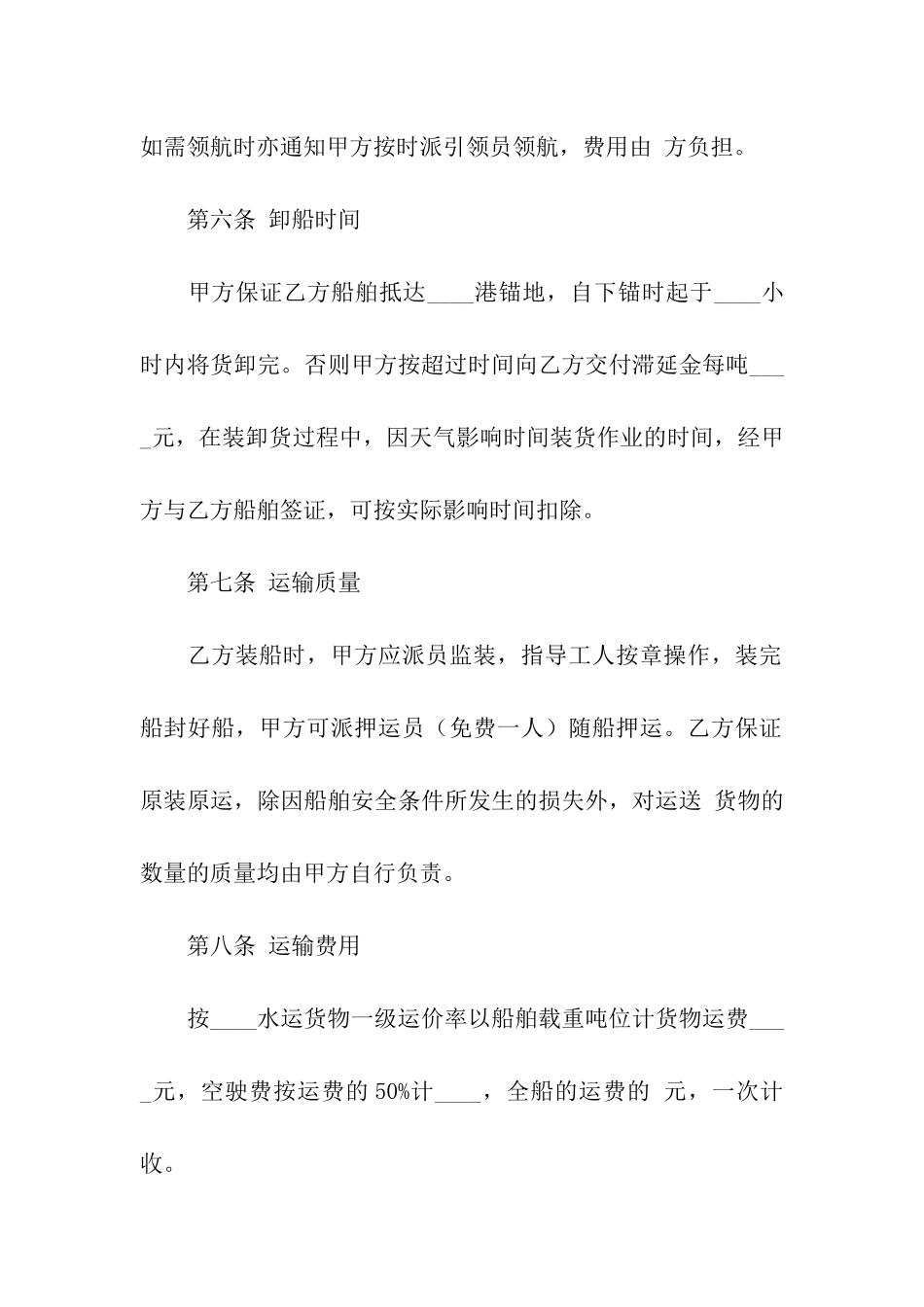 关于运输合同汇总八篇_第3页