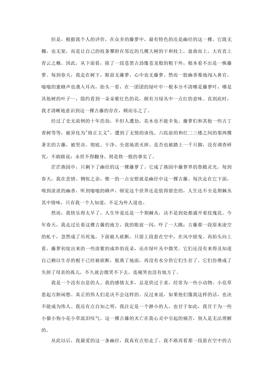 高中语文 课外阅读之近代名作精选《幽径悲剧》季羡林素材_第2页