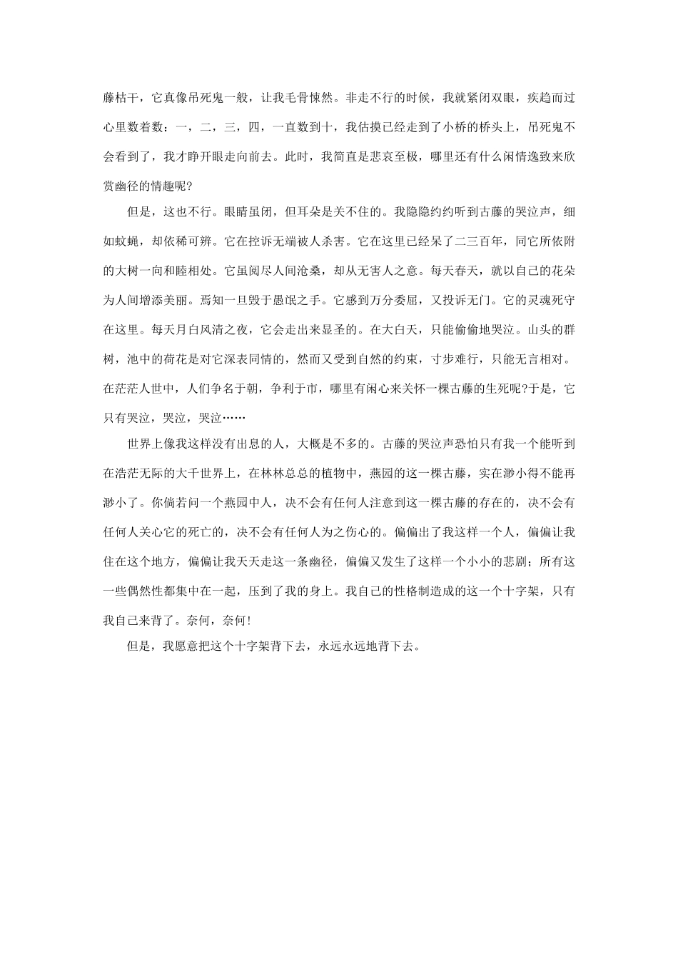 高中语文 课外阅读之近代名作精选《幽径悲剧》季羡林素材_第3页