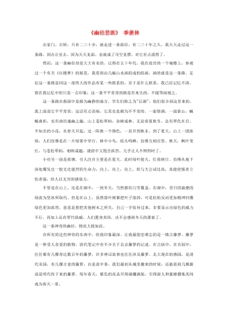 高中语文 课外阅读之近代名作精选《幽径悲剧》季羡林素材