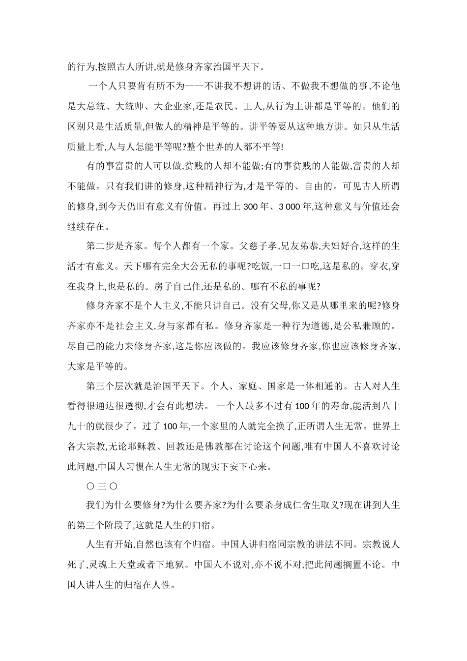 高中语文 阅读之做人与处世 人生的三个步骤素材_第2页