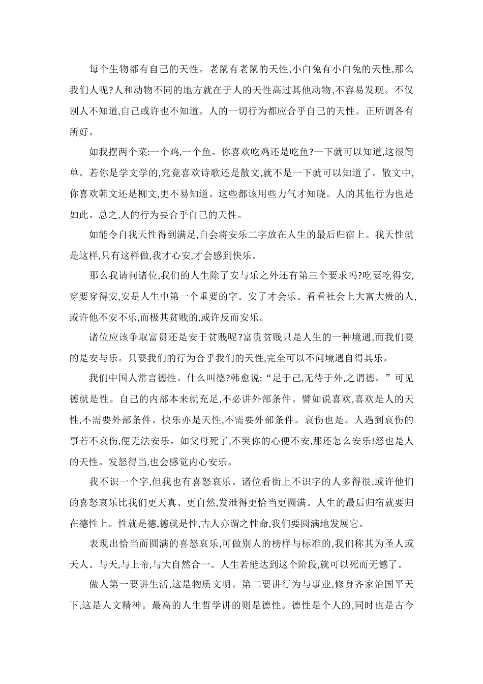 高中语文 阅读之做人与处世 人生的三个步骤素材_第3页