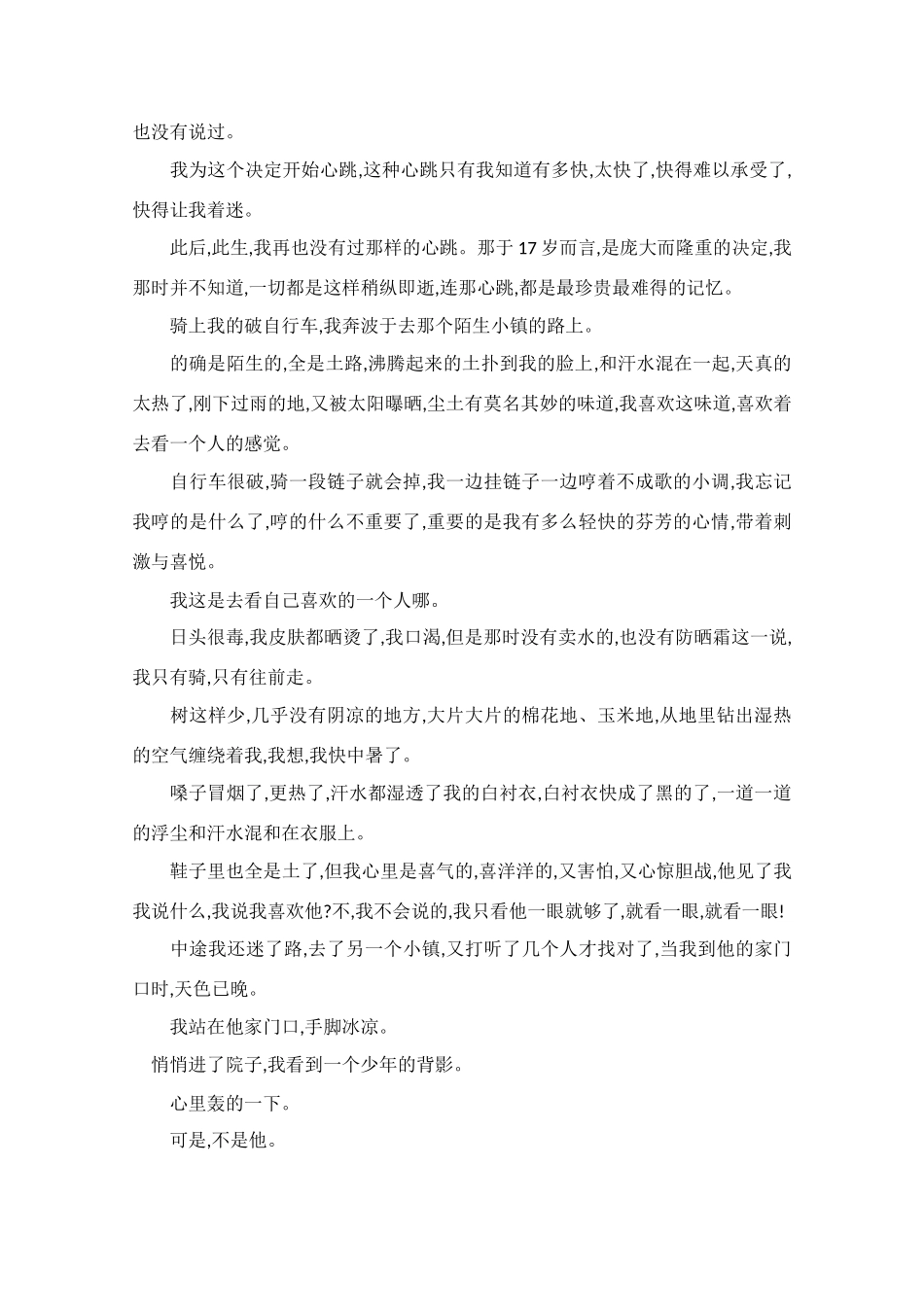 高中语文 阅读之做人与处世 那个下午的光阴素材_第2页