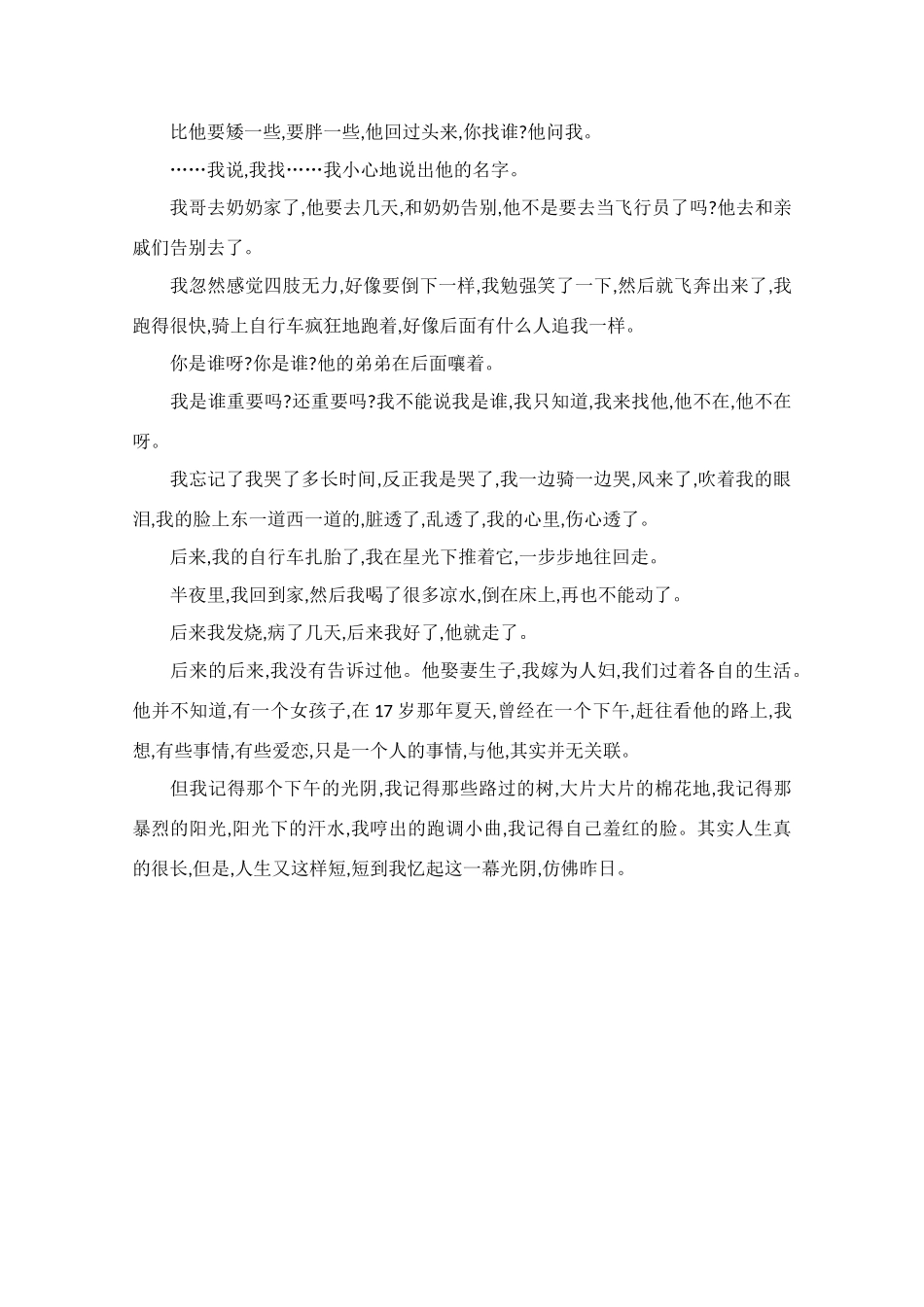 高中语文 阅读之做人与处世 那个下午的光阴素材_第3页