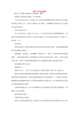 高中语文 阅读之做人与处世 那个下午的光阴素材