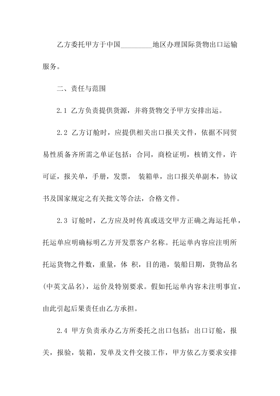 关于运输合同合集8篇_第2页