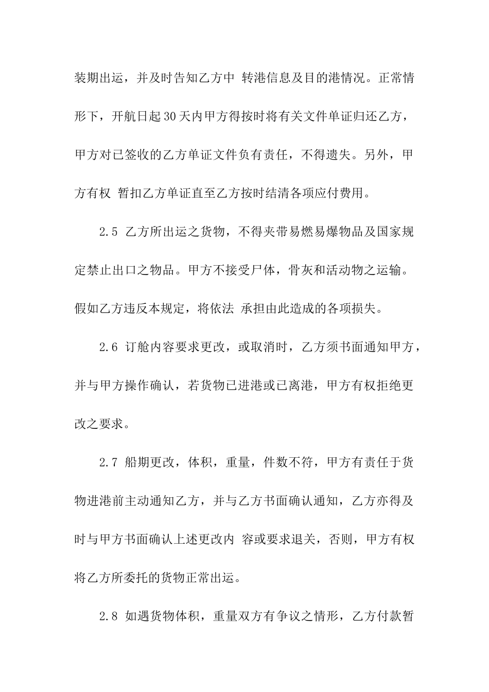 关于运输合同合集8篇_第3页