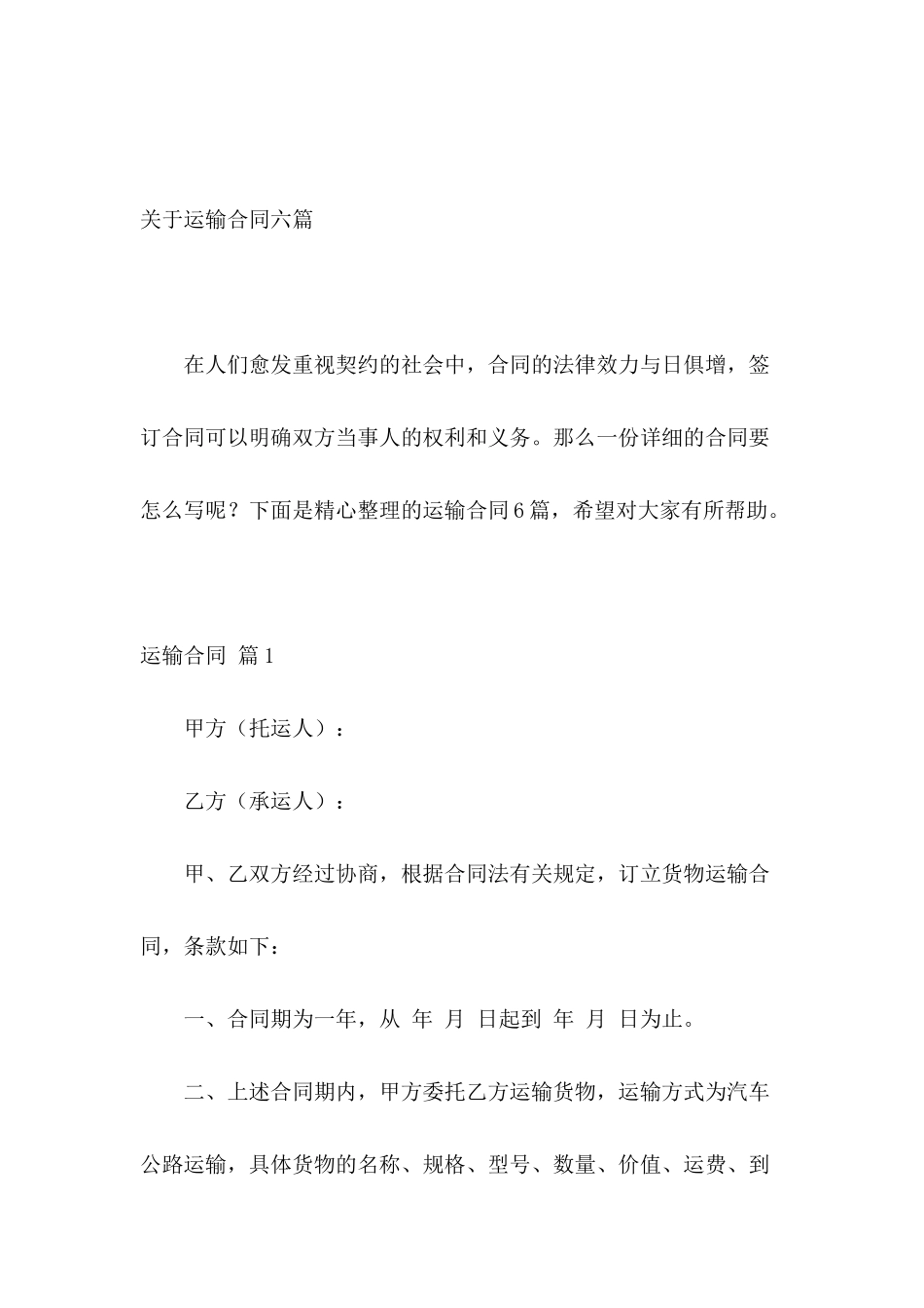 关于运输合同六篇_第2页