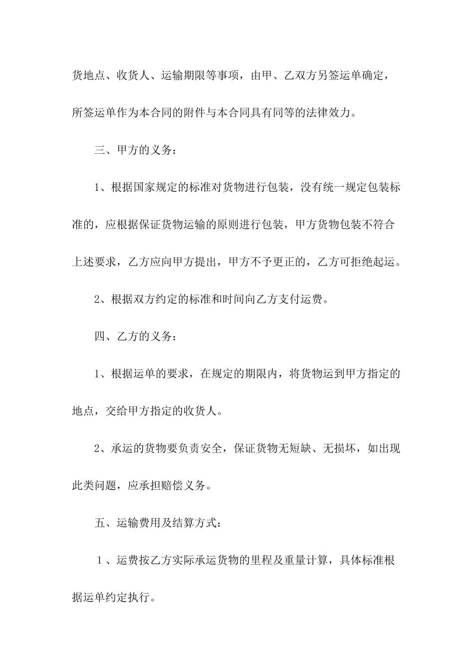 关于运输合同六篇_第3页