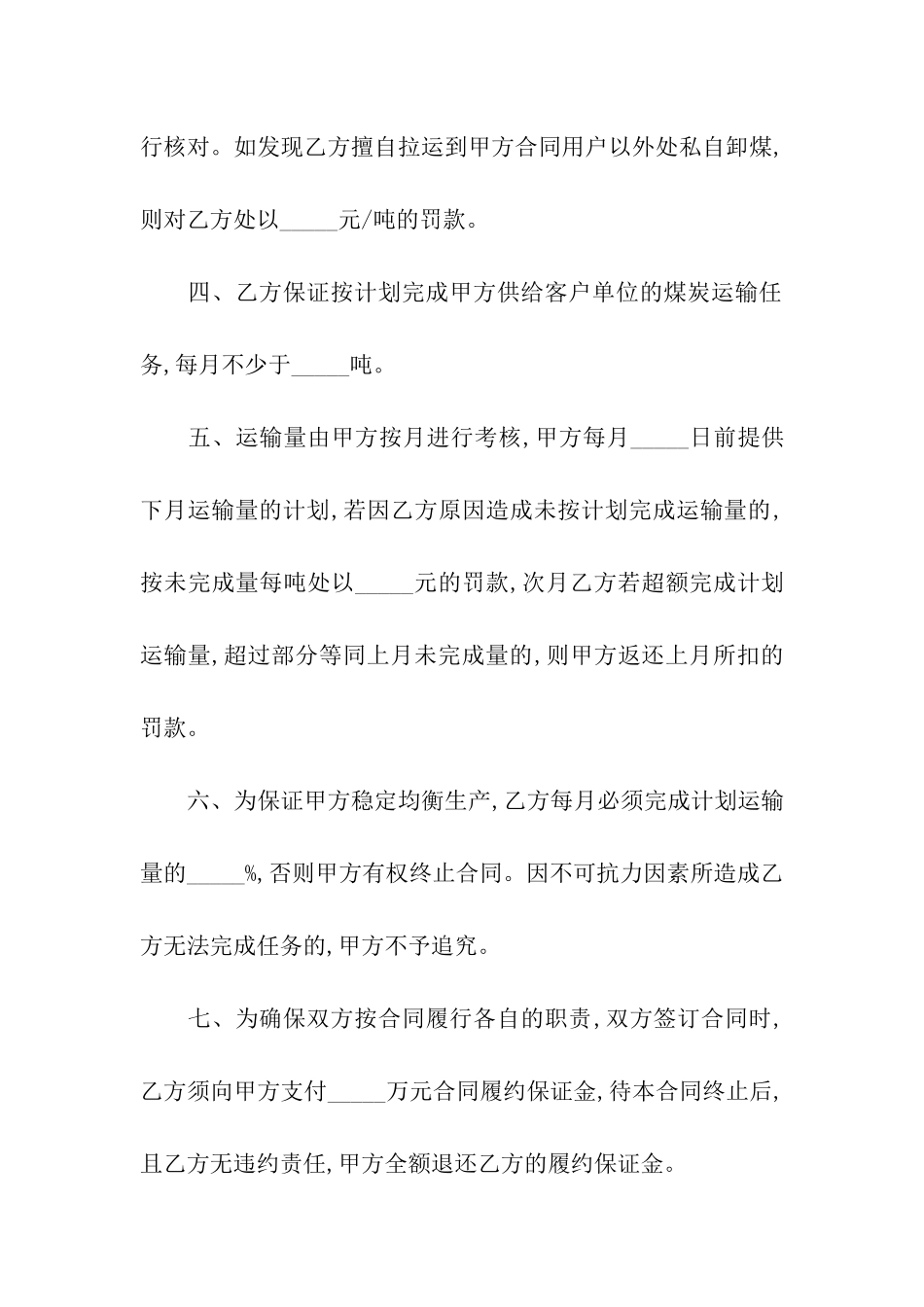 关于运输合同集合七篇_第2页