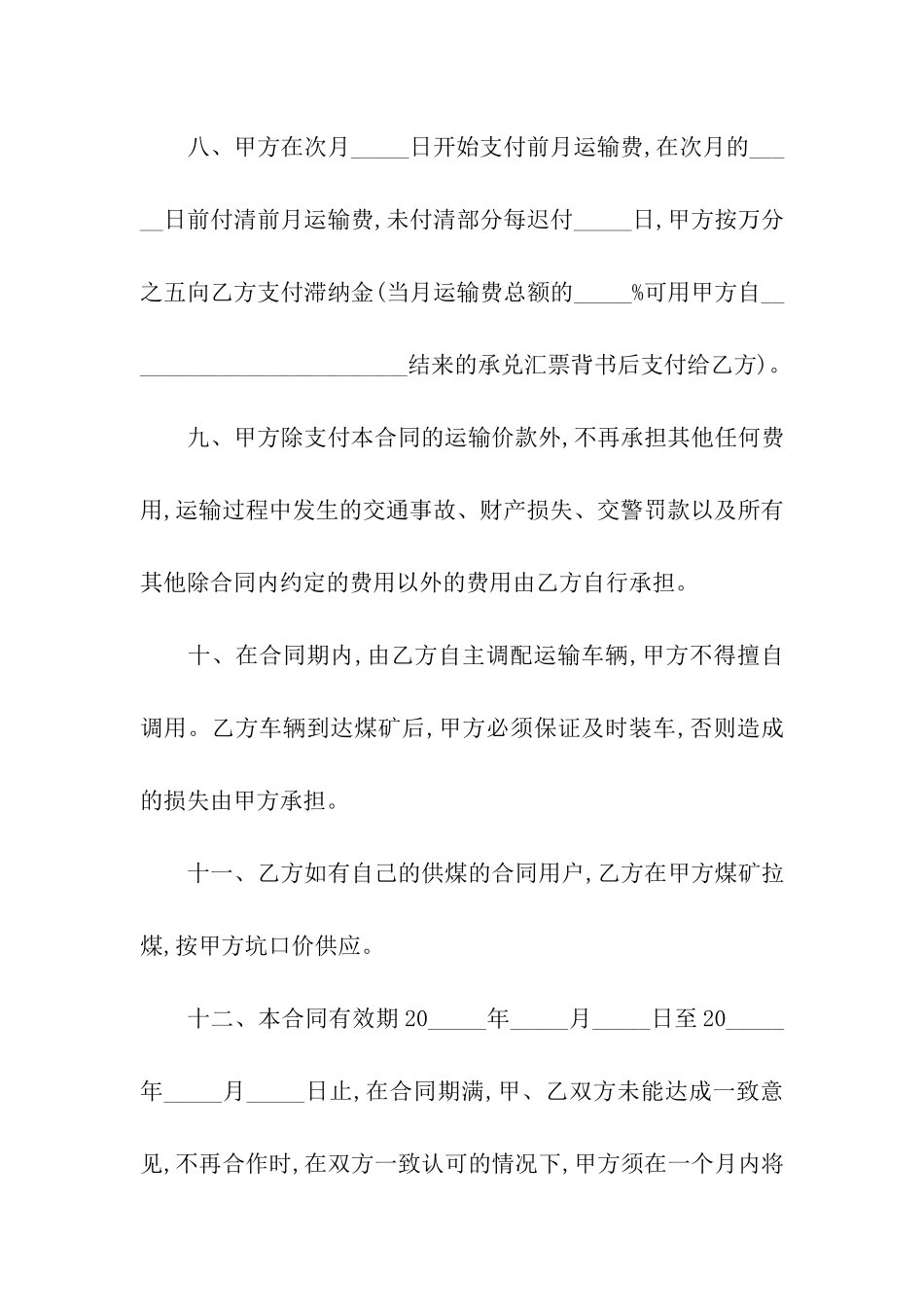 关于运输合同集合七篇_第3页