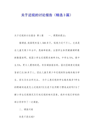 关于近视的研究报告