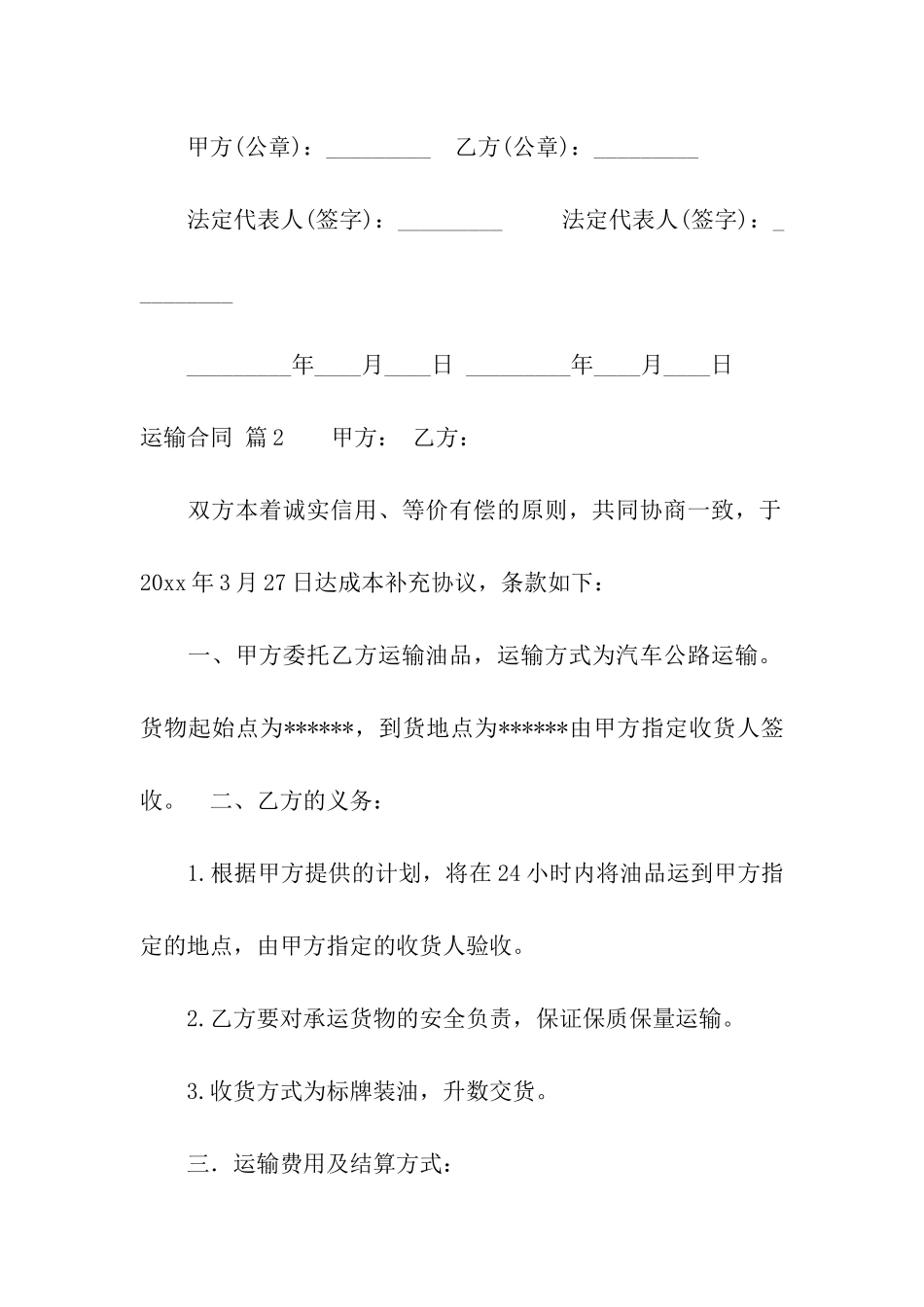 关于运输合同集合六篇_第3页