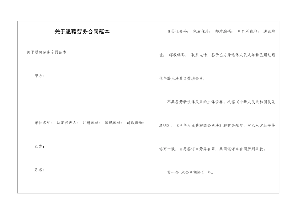 关于返聘劳务合同范本_第1页