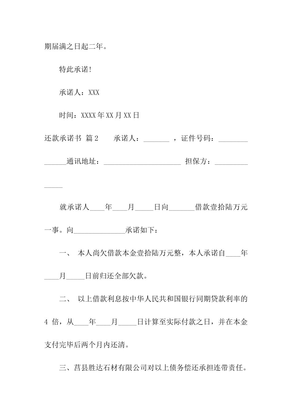 关于还款承诺书7篇_第2页