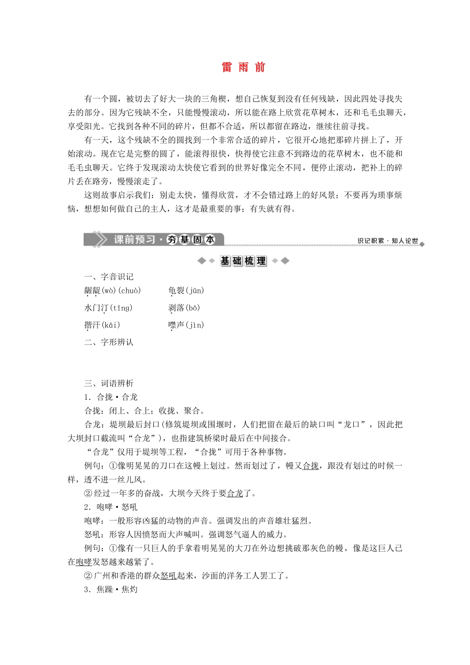 高中语文 第四单元 文字绘出的图画 1 雷雨前学案 苏教版选修《现代散文选读》-苏教版高中《现代散文选读》语文学案_第1页
