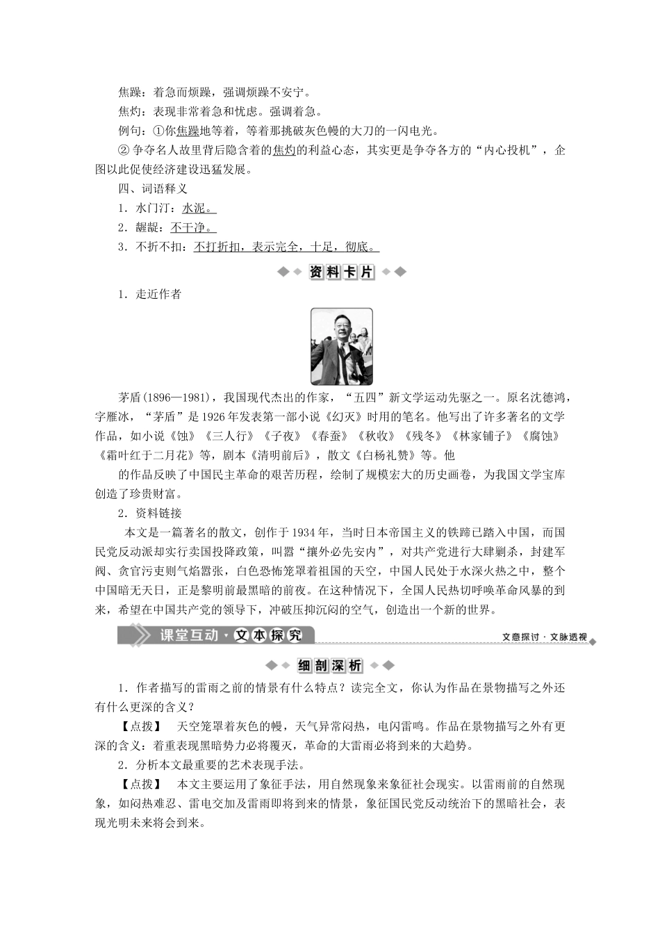 高中语文 第四单元 文字绘出的图画 1 雷雨前学案 苏教版选修《现代散文选读》-苏教版高中《现代散文选读》语文学案_第2页