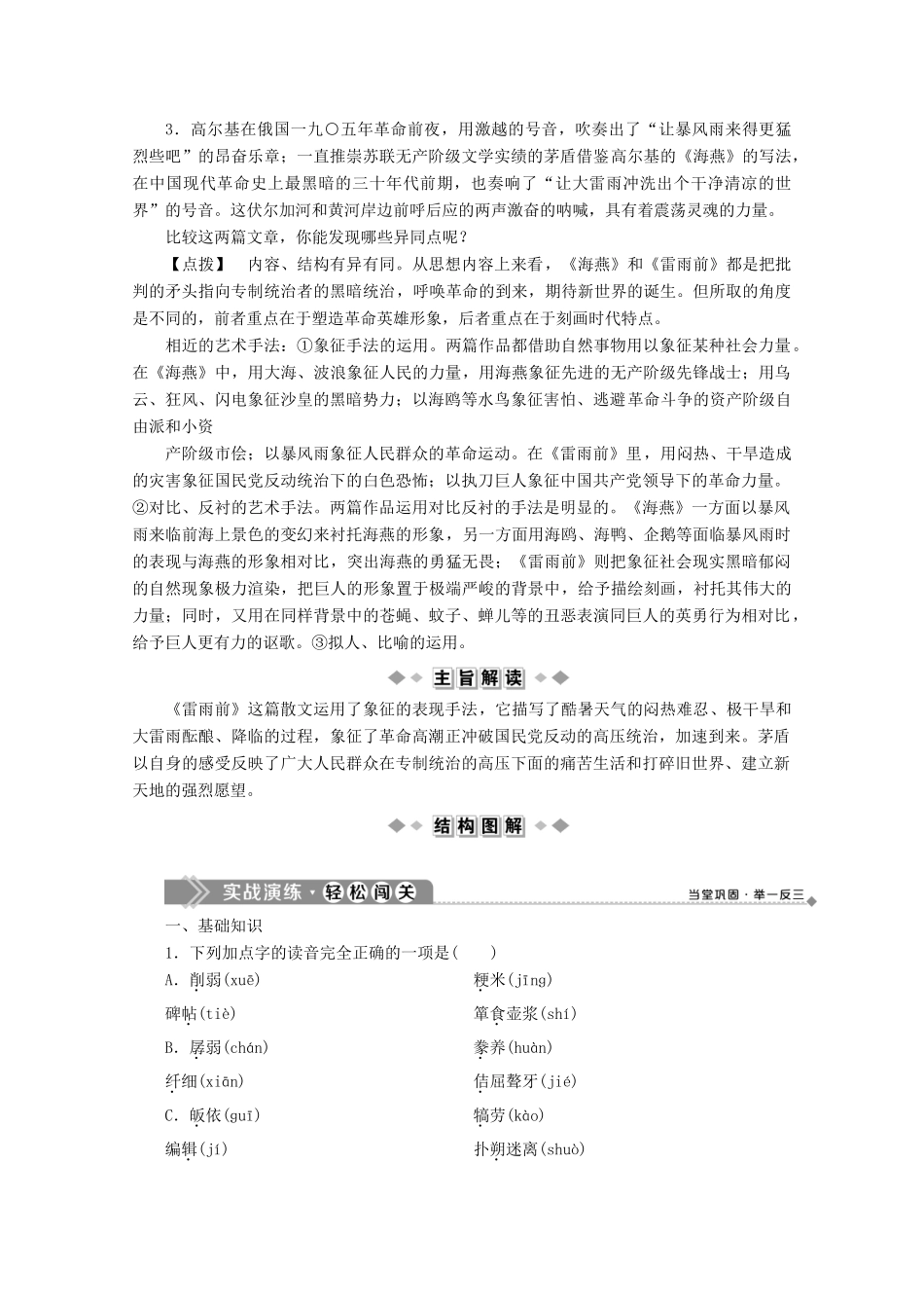 高中语文 第四单元 文字绘出的图画 1 雷雨前学案 苏教版选修《现代散文选读》-苏教版高中《现代散文选读》语文学案_第3页