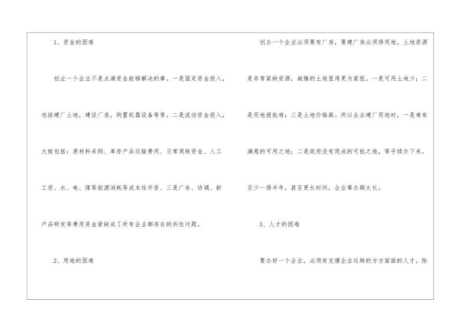 关于返乡农民工创业难题的调研报告的调研报告-调研报告_第2页