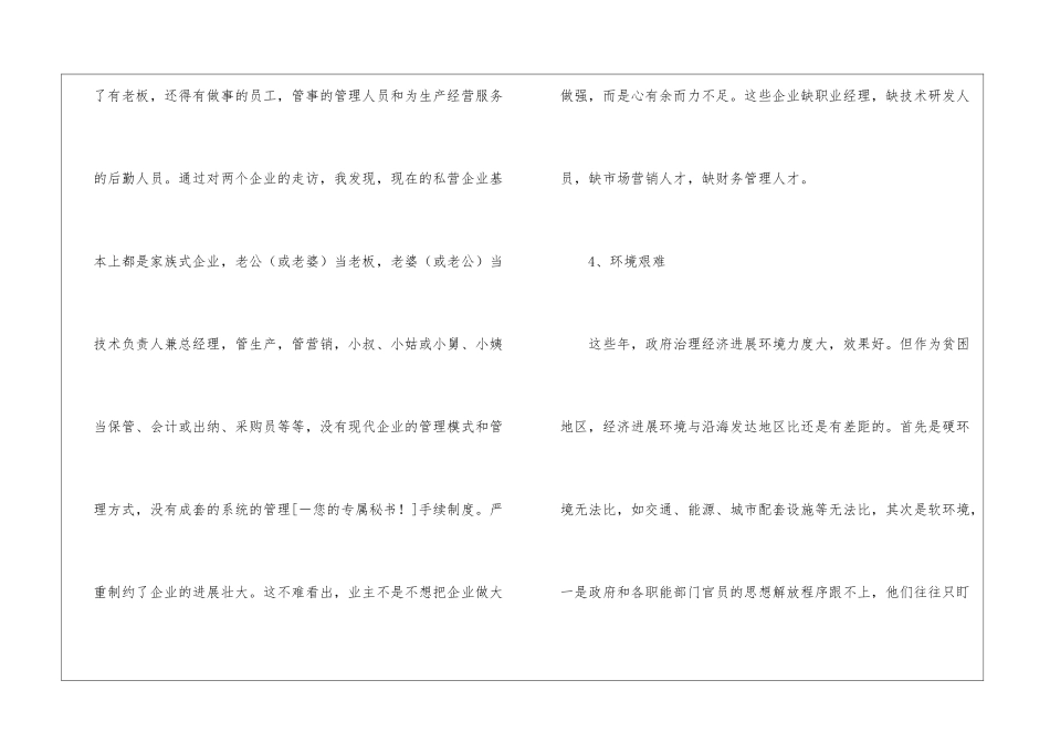 关于返乡农民工创业难题的调研报告的调研报告-调研报告_第3页