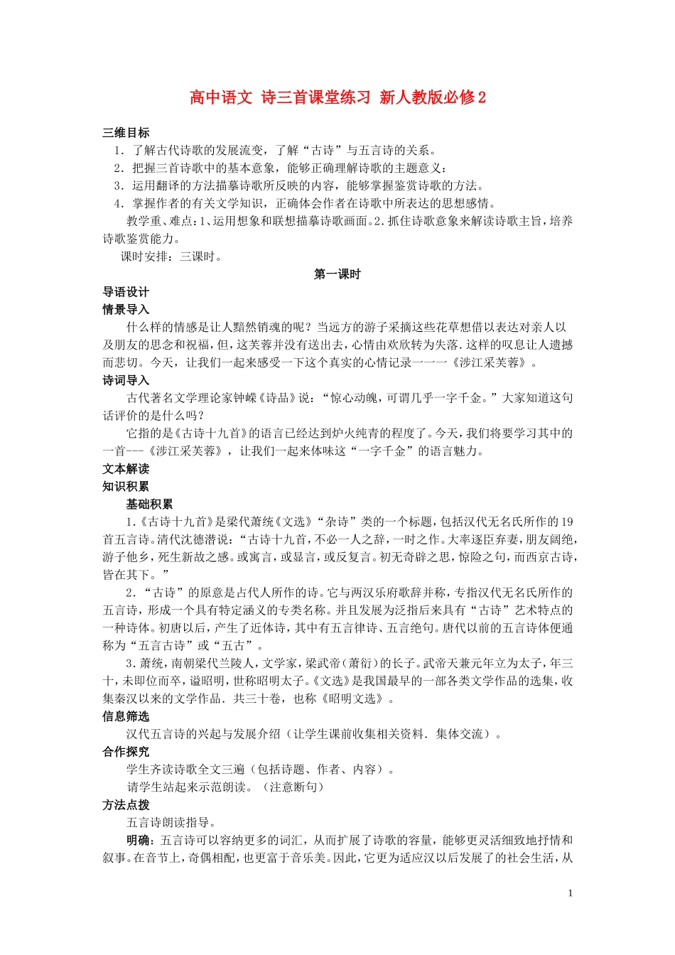高中语文 诗三首课堂练习 新人教版必修2_第1页