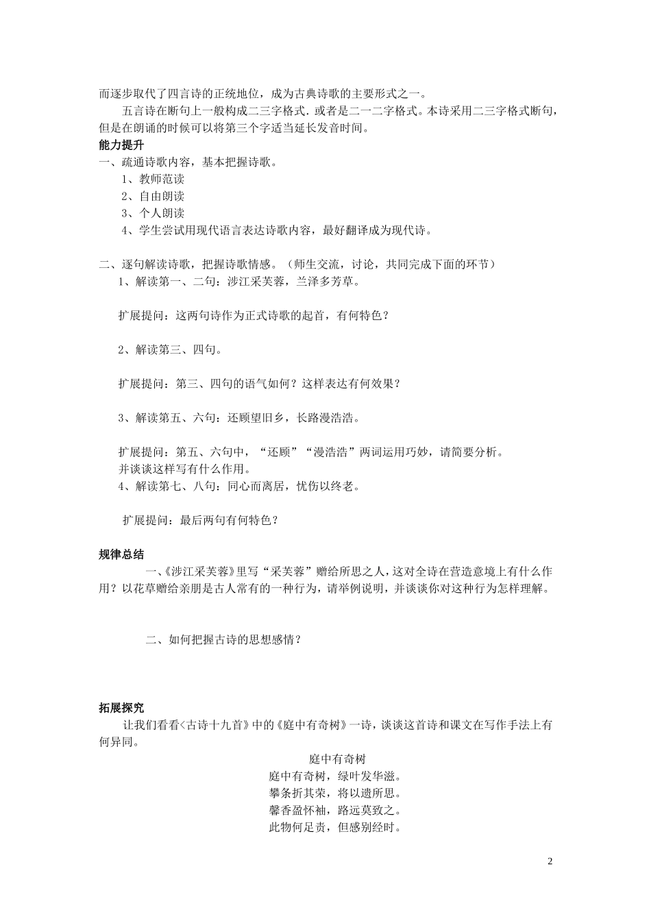 高中语文 诗三首课堂练习 新人教版必修2_第2页