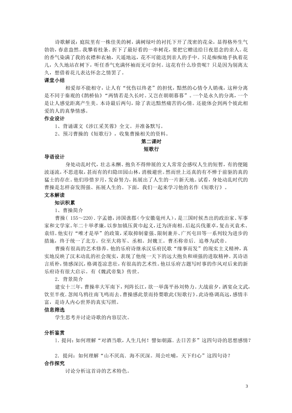 高中语文 诗三首课堂练习 新人教版必修2_第3页
