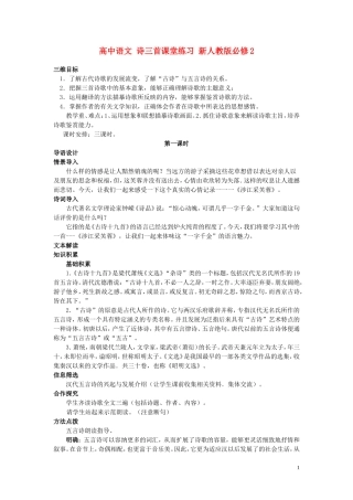 高中语文 诗三首课堂练习 新人教版必修2