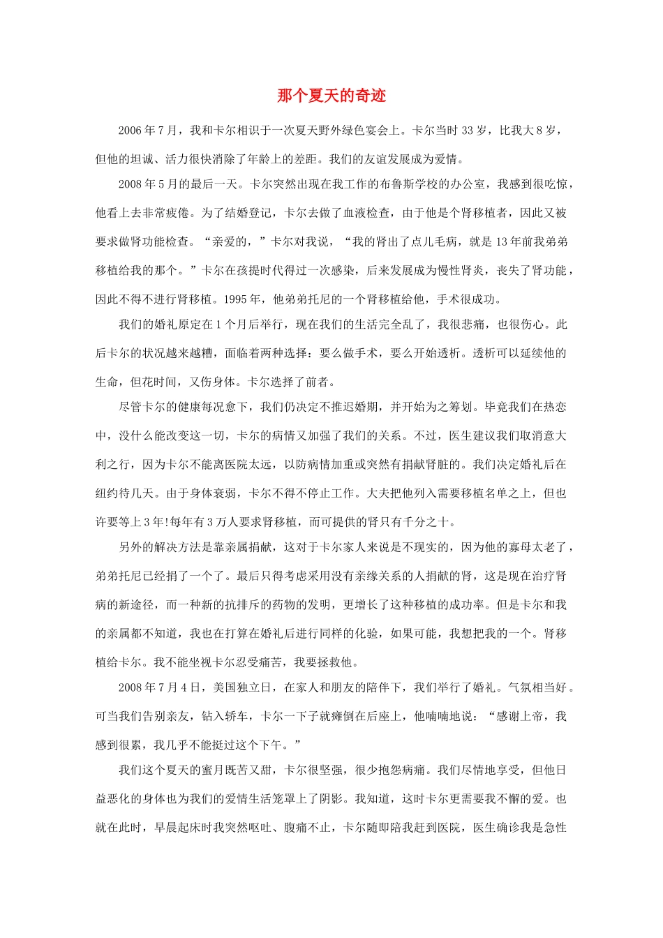 高中语文 阅读之做人与处世 那个夏天的奇迹素材_第1页