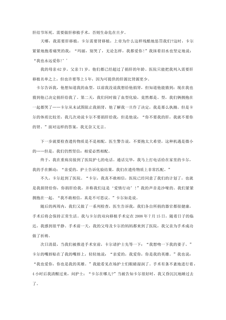 高中语文 阅读之做人与处世 那个夏天的奇迹素材_第2页