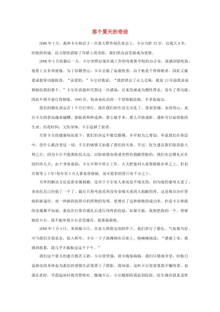 高中语文 阅读之做人与处世 那个夏天的奇迹素材