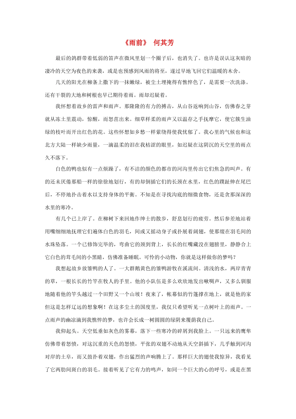 高中语文 课外阅读之近代名作精选《雨前》何其芳素材_第1页