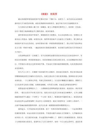 高中语文 课外阅读之近代名作精选《雨前》何其芳素材