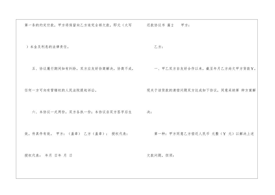 关于还款协议书4篇_第3页