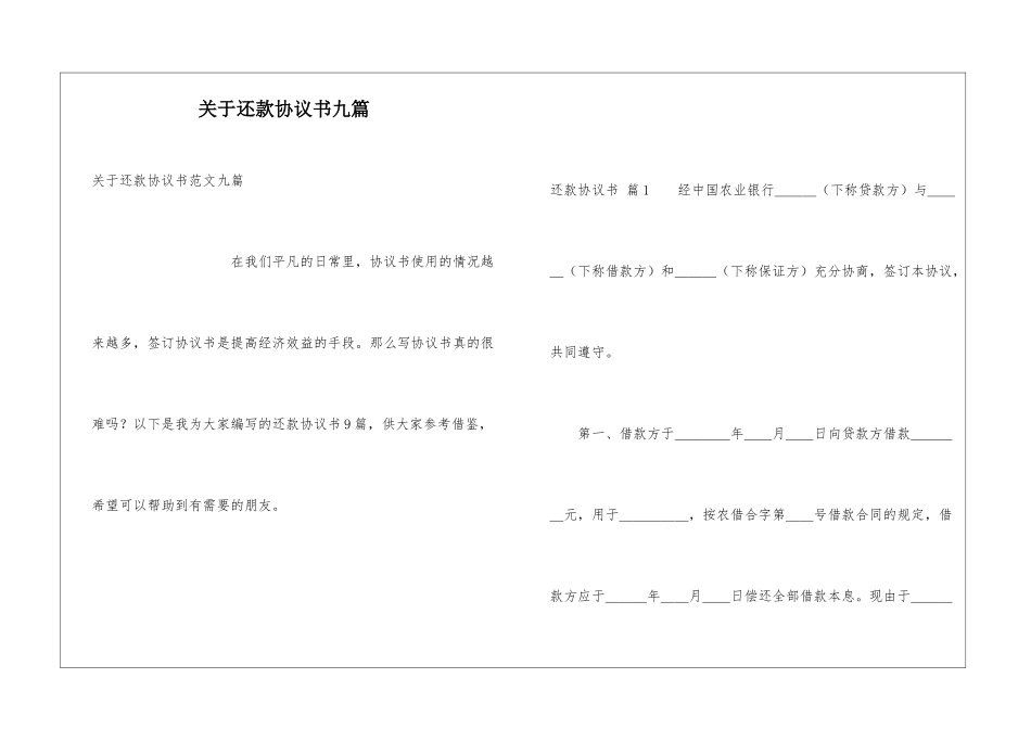关于还款协议书九篇_第1页