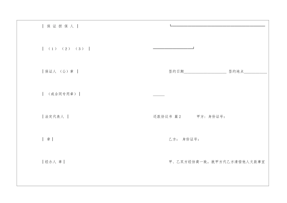 关于还款协议书汇编八篇_第3页