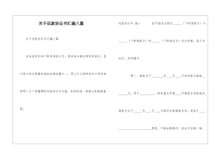 关于还款协议书汇编八篇