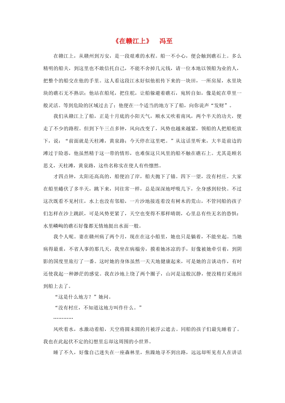 高中语文 课外阅读之近代名作精选《在赣江上》冯至素材_第1页