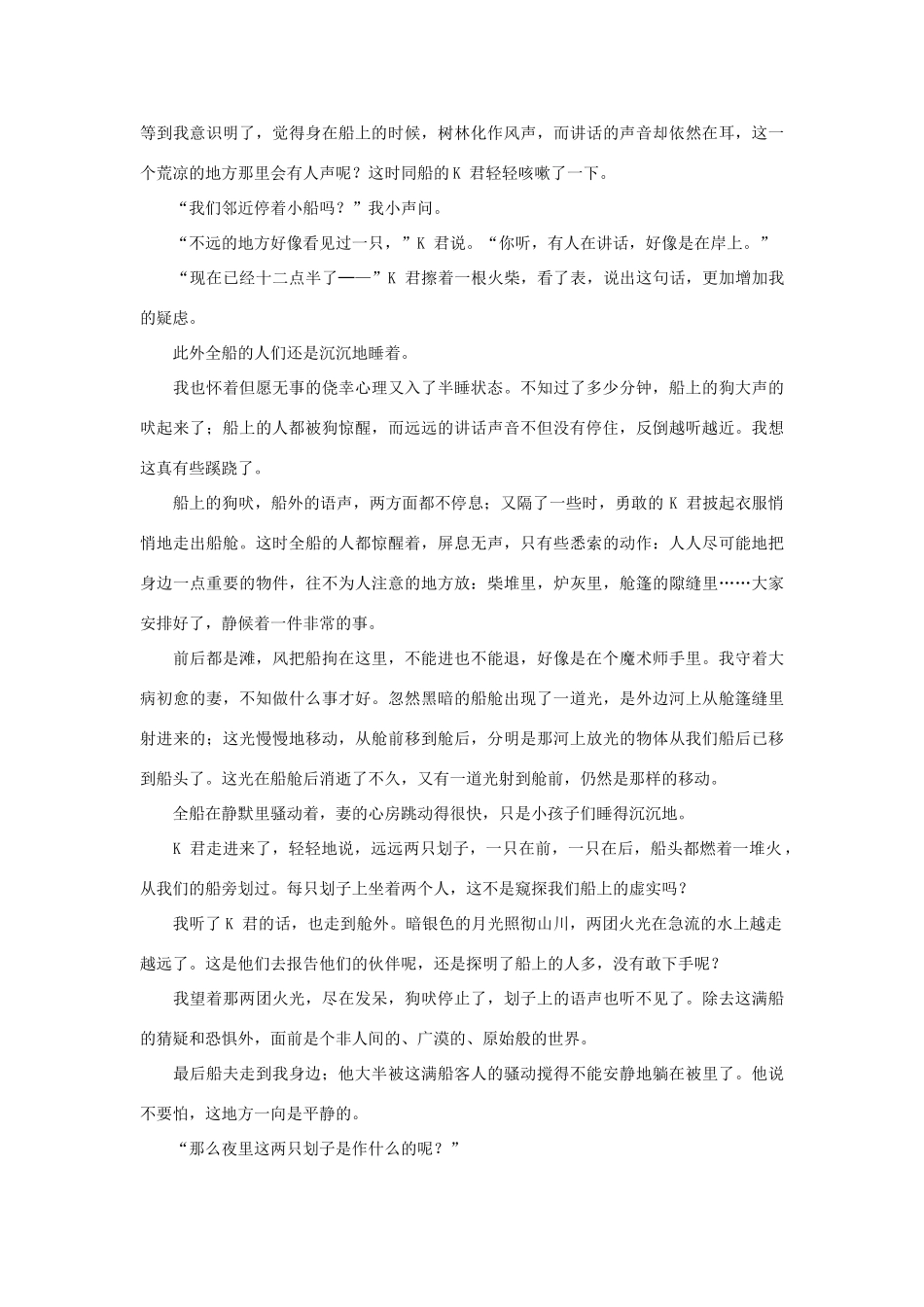高中语文 课外阅读之近代名作精选《在赣江上》冯至素材_第2页
