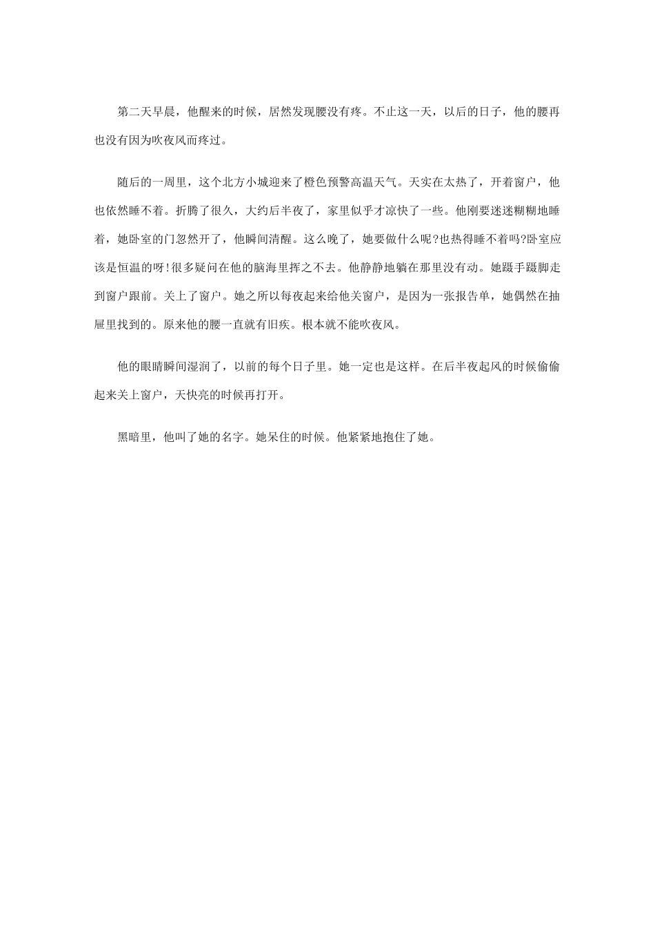 高中语文 阅读之做人与处世 那扇爱的窗户素材_第2页