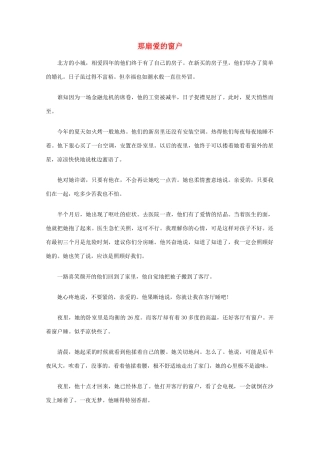 高中语文 阅读之做人与处世 那扇爱的窗户素材