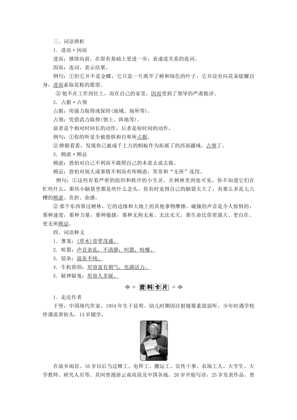 高中语文 第四单元 文字绘出的图画 3 云南冬天的树林学案 苏教版选修《现代散文选读》-苏教版高中《现代散文选读》语文学案_第2页