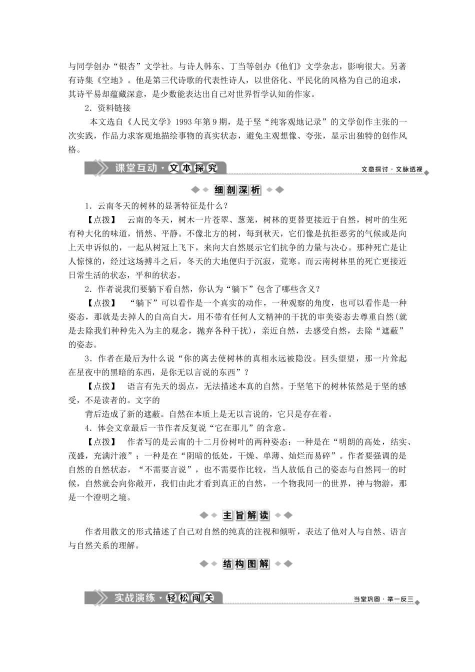 高中语文 第四单元 文字绘出的图画 3 云南冬天的树林学案 苏教版选修《现代散文选读》-苏教版高中《现代散文选读》语文学案_第3页