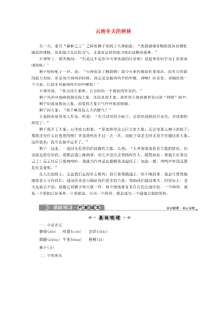 高中语文 第四单元 文字绘出的图画 3 云南冬天的树林学案 苏教版选修《现代散文选读》-苏教版高中《现代散文选读》语文学案