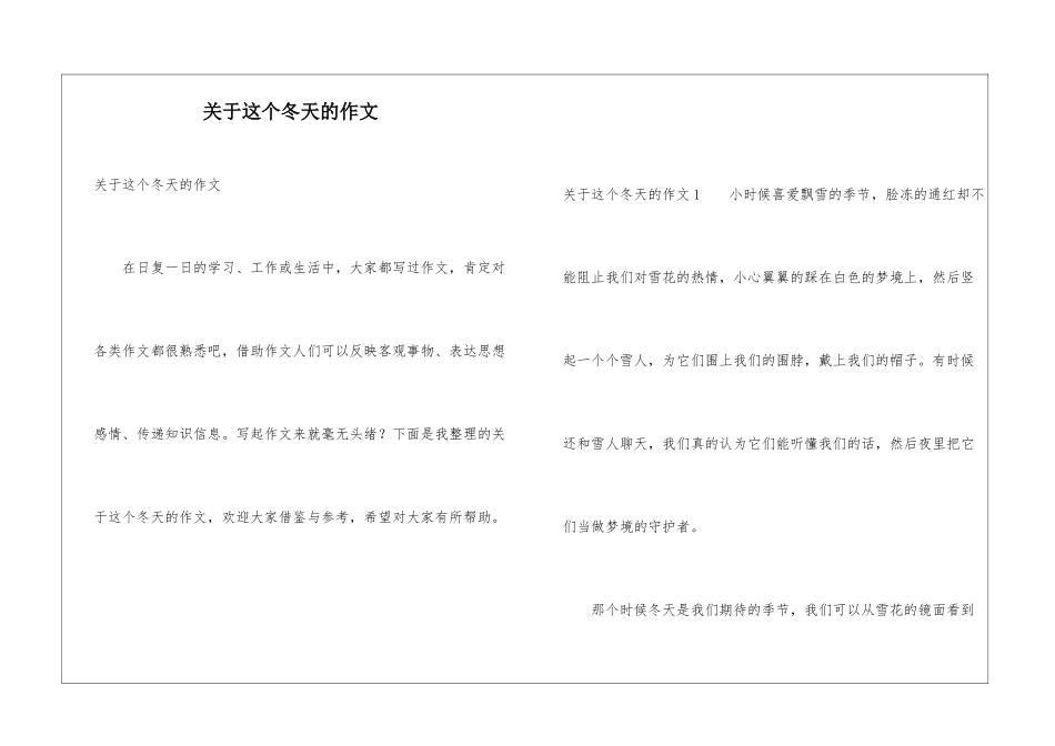 关于这个冬天的作文_第1页