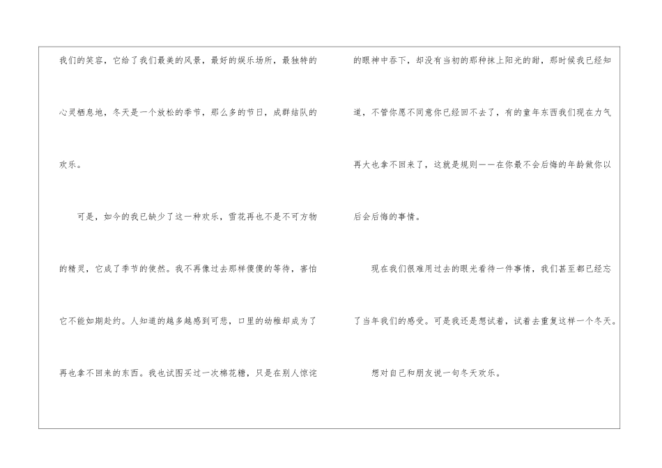 关于这个冬天的作文_第2页